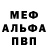 Меф 4 MMC Sergey Shchiptsoff