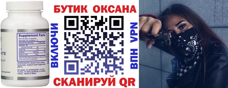 БУТИРАТ буратино  Волосово 